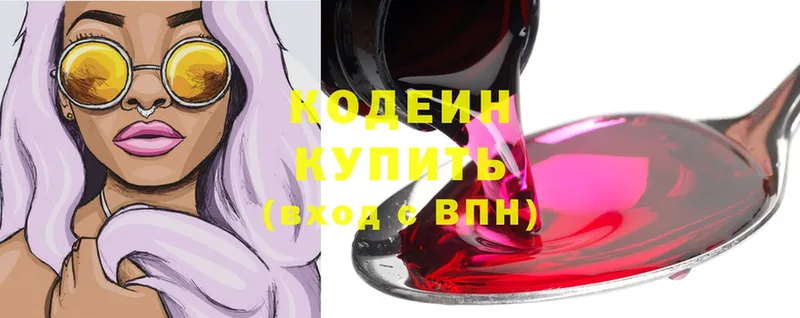 блэк спрут зеркало  Кимовск  Кодеин Purple Drank 