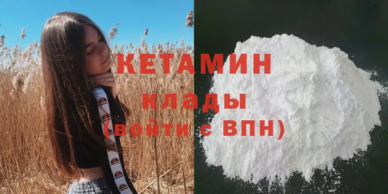 Кетамин VHQ  Кимовск 